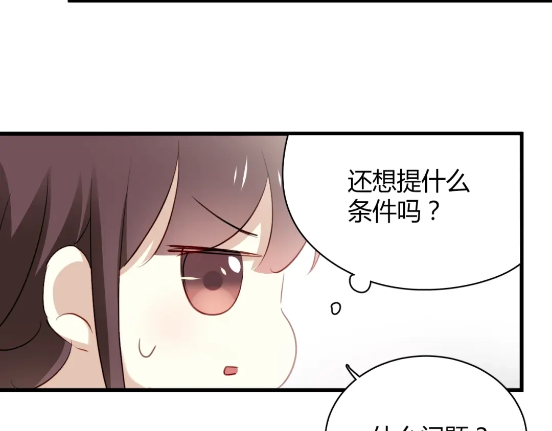 《与爱有关》第16话 才一会不见就想我啦 第42页