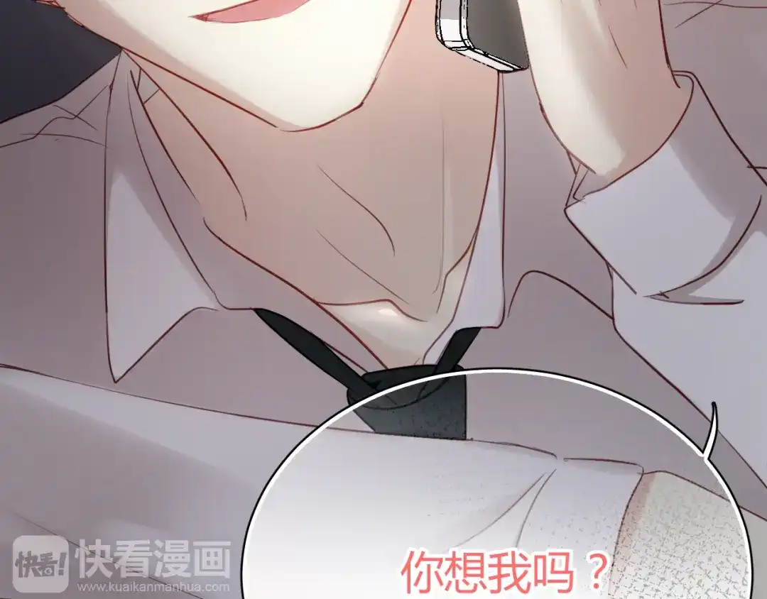 《与爱有关》第16话 才一会不见就想我啦 第44页