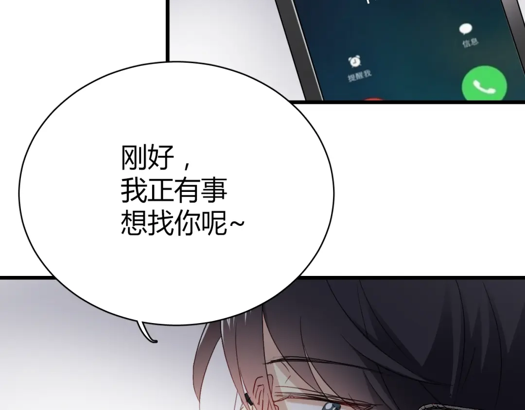 《与爱有关》第16话 才一会不见就想我啦 第20页