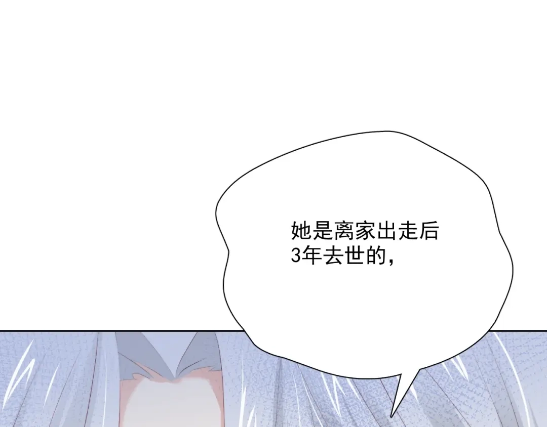 《与爱有关》第69话 遗书 第73页