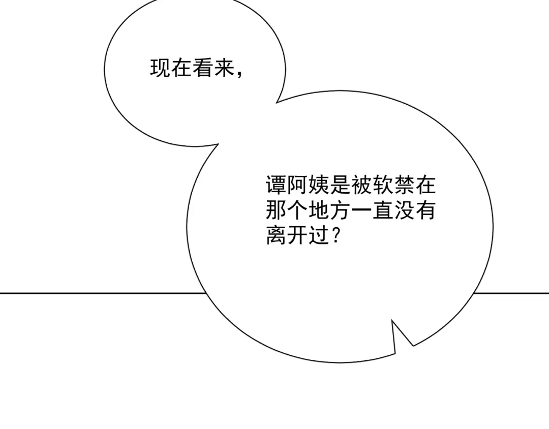 《与爱有关》第69话 遗书 第70页