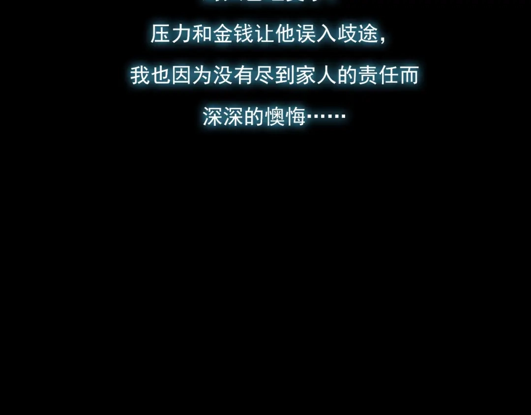 《与爱有关》第70话 落幕 第29页