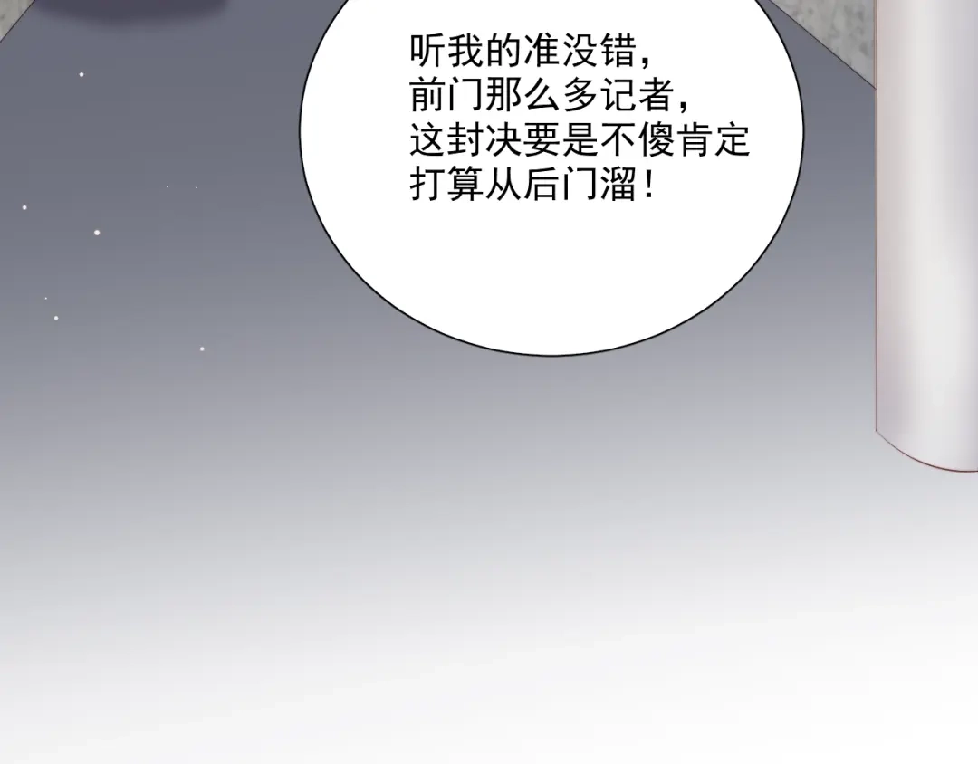 《与爱有关》第70话 落幕 第104页