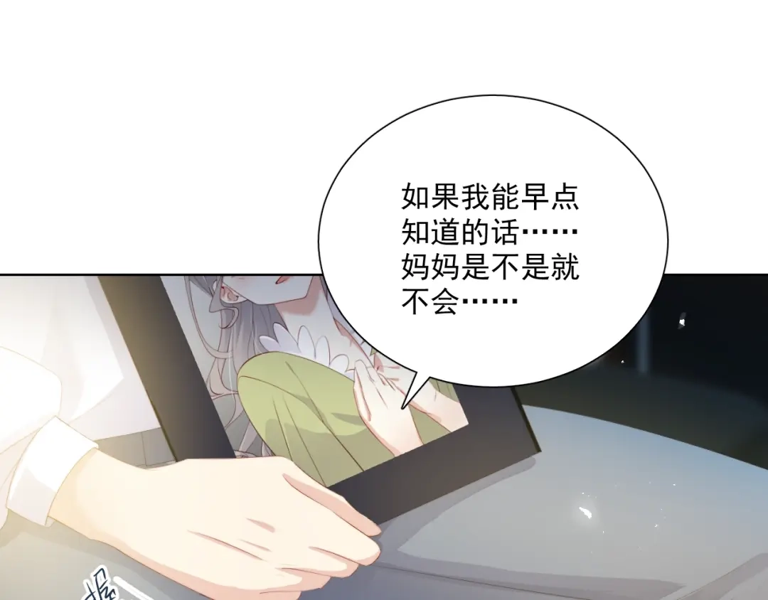 《与爱有关》第70话 落幕 第80页