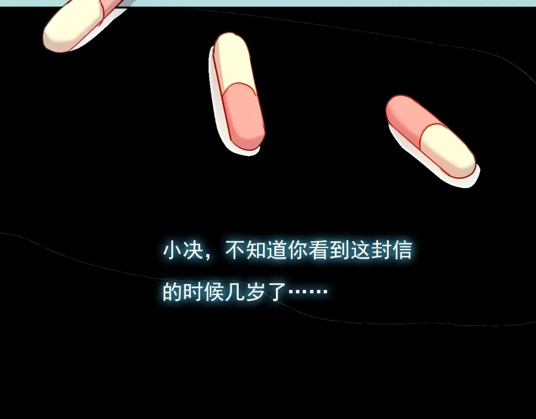 《与爱有关》第70话 落幕 第19页