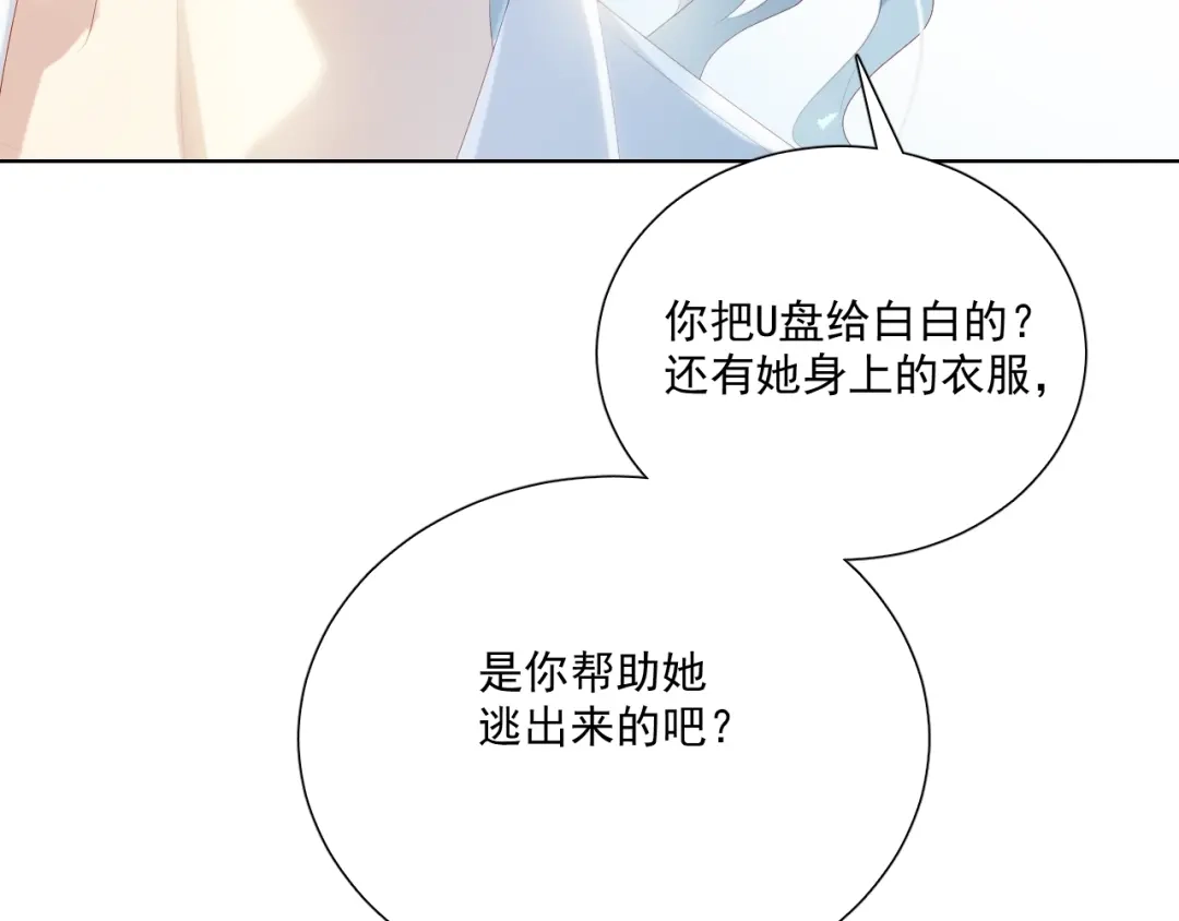 《与爱有关》第70话 落幕 第74页