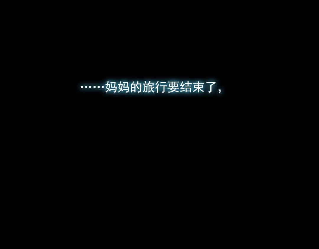 《与爱有关》第70话 落幕 第34页