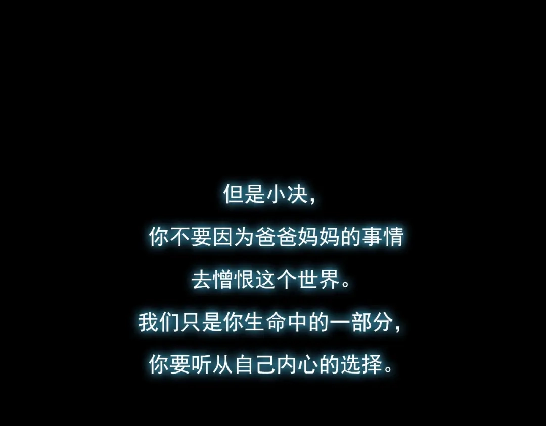 《与爱有关》第70话 落幕 第31页