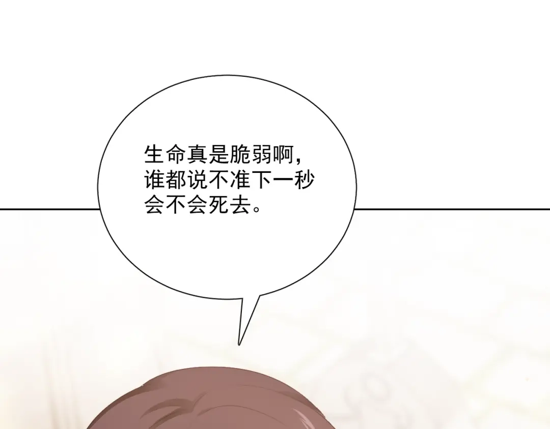 《与爱有关》第71话 最宝贵的你 第46页