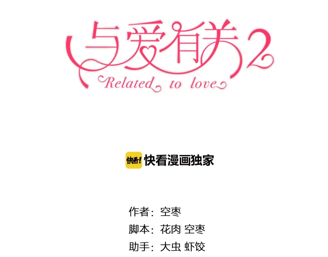 《与爱有关》第71话 最宝贵的你 第3页