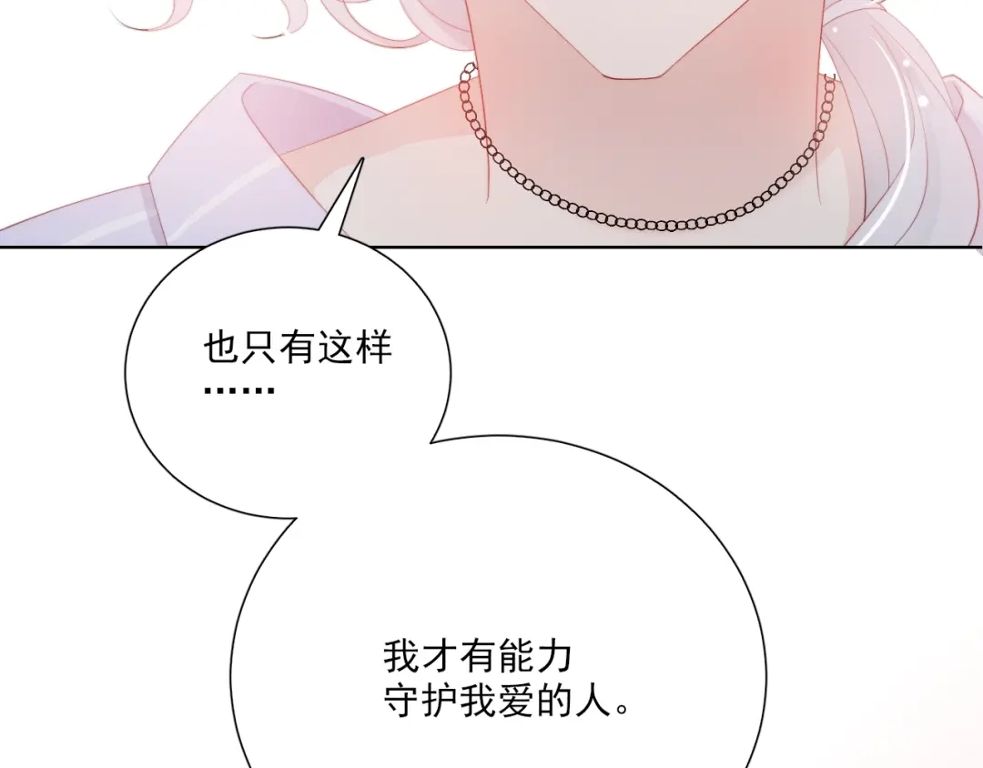 《与爱有关》第73话 那个男人是谁 第57页