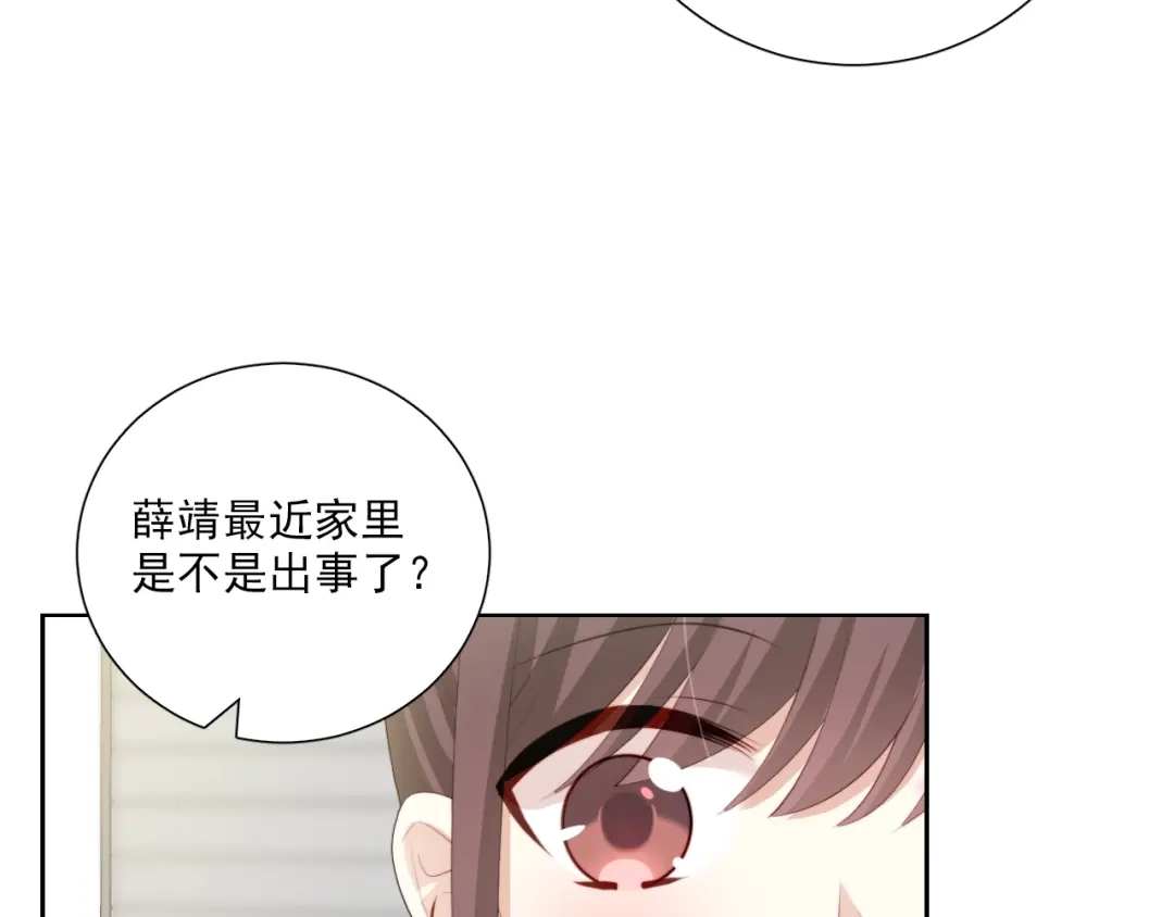 《与爱有关》第73话 那个男人是谁 第8页
