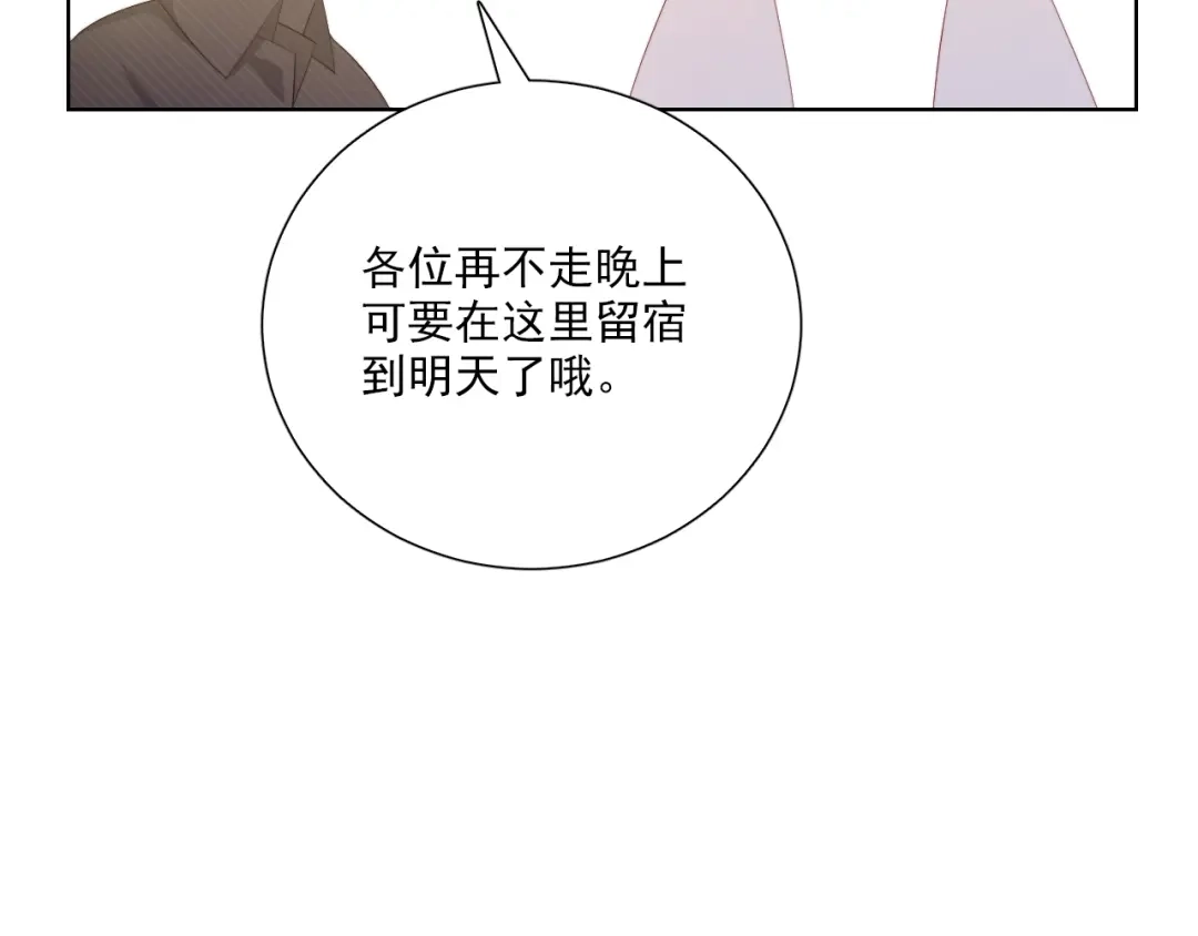 《与爱有关》第73话 那个男人是谁 第80页