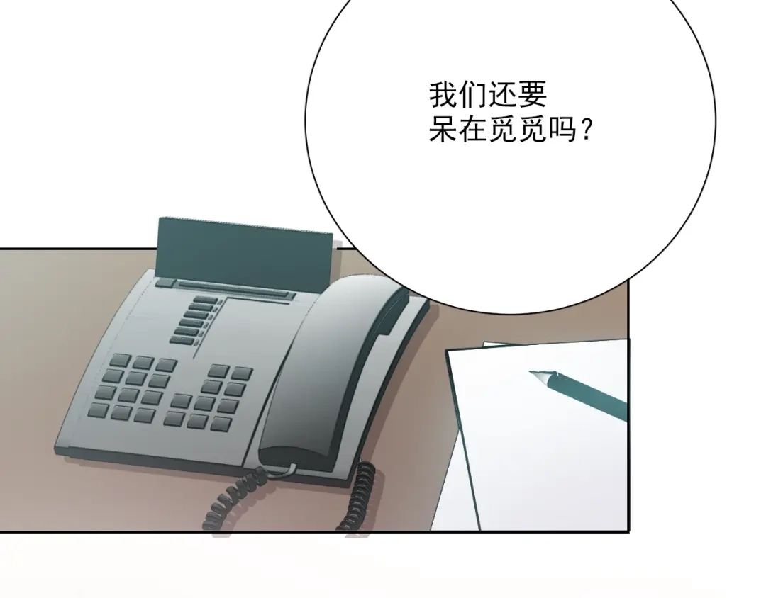 《与爱有关》第73话 那个男人是谁 第84页