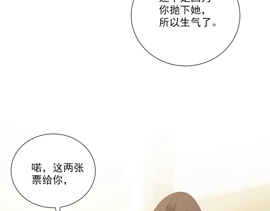 《与爱有关》第73话 那个男人是谁 第26页