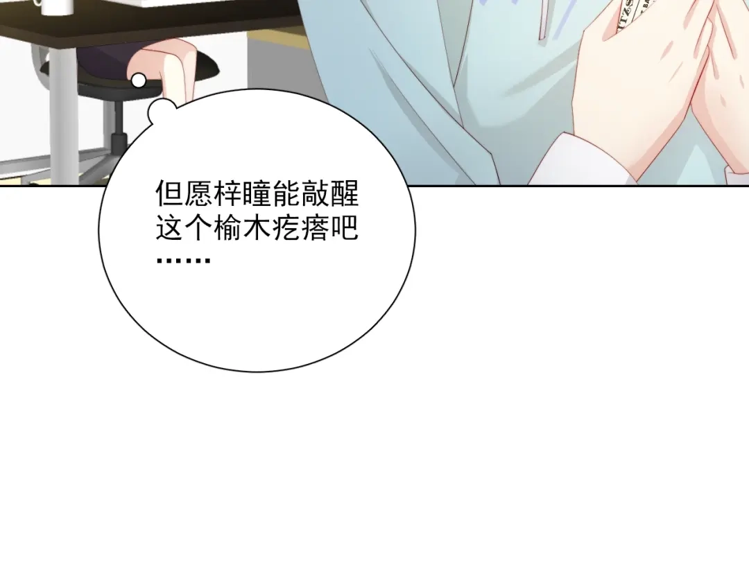 《与爱有关》第73话 那个男人是谁 第34页