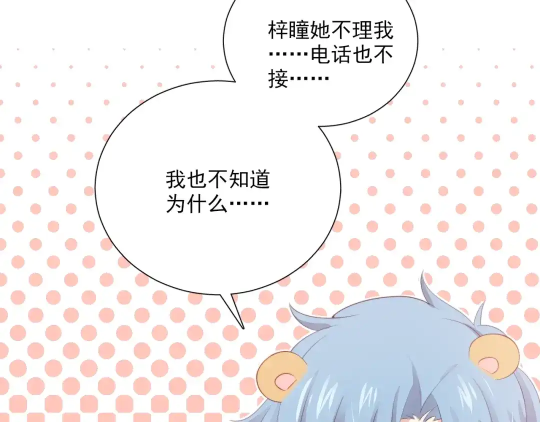 《与爱有关》第73话 那个男人是谁 第24页