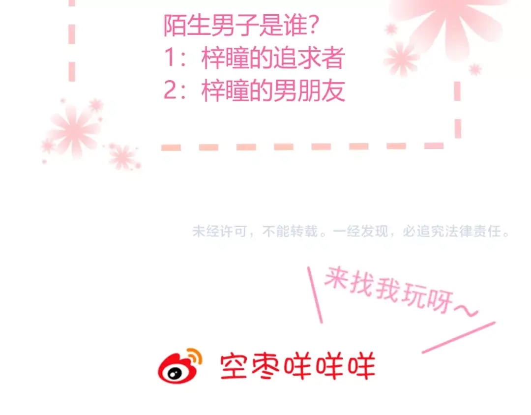 《与爱有关》第73话 那个男人是谁 第111页