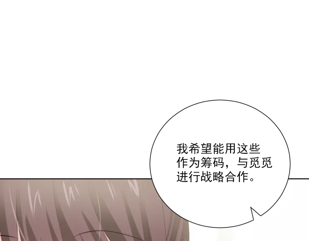 《与爱有关》第73话 那个男人是谁 第50页