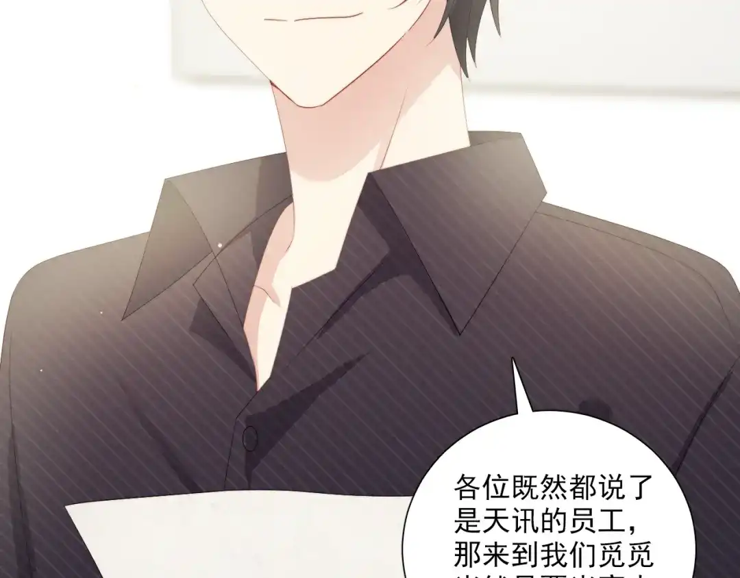 《与爱有关》第73话 那个男人是谁 第71页