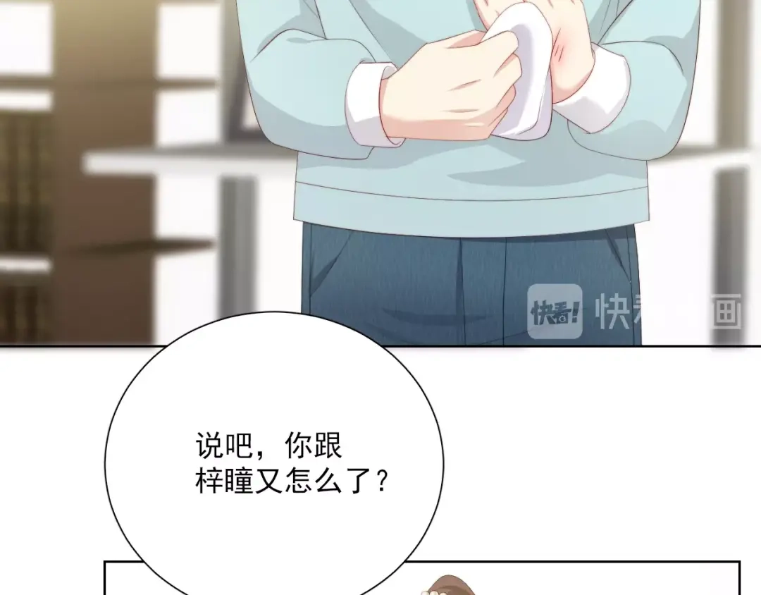 《与爱有关》第73话 那个男人是谁 第22页