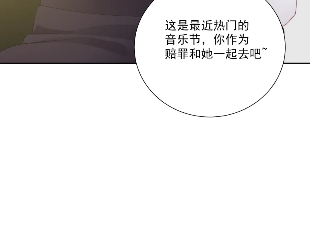 《与爱有关》第73话 那个男人是谁 第29页
