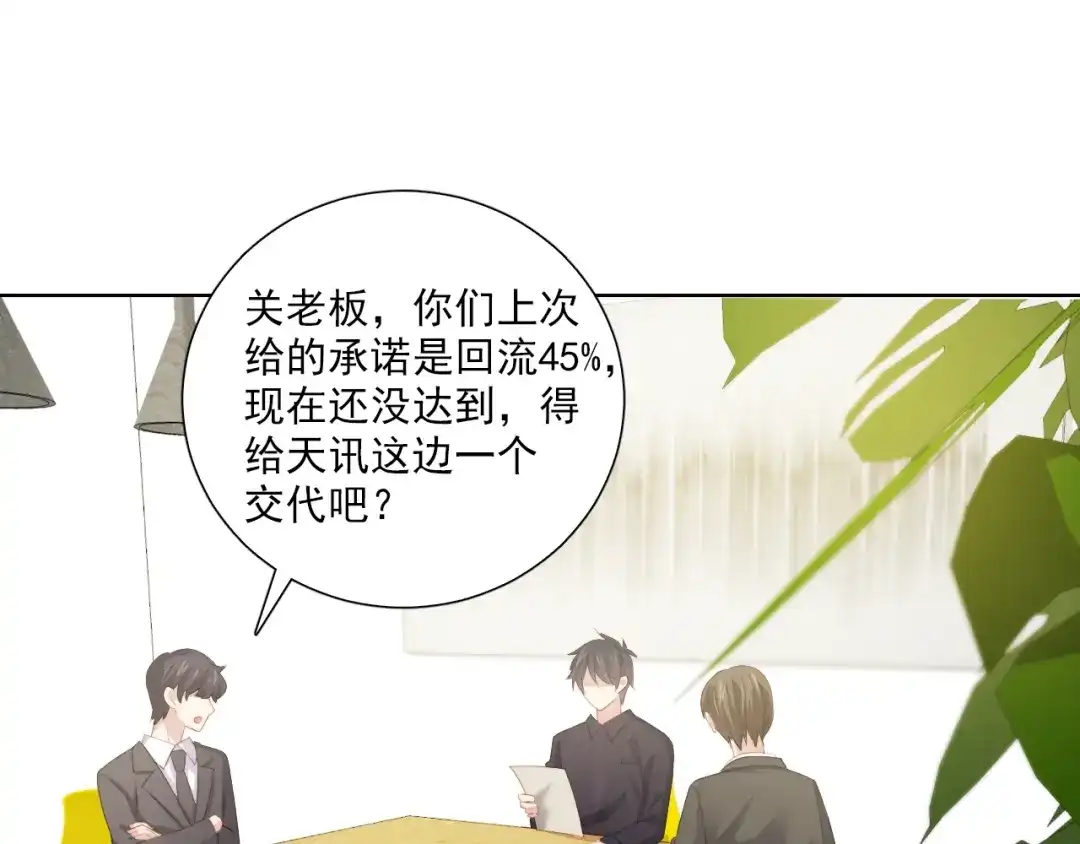 《与爱有关》第73话 那个男人是谁 第66页