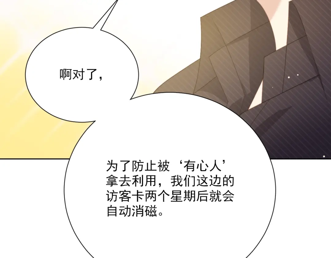 《与爱有关》第73话 那个男人是谁 第77页