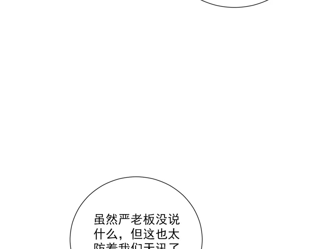 《与爱有关》第73话 那个男人是谁 第68页