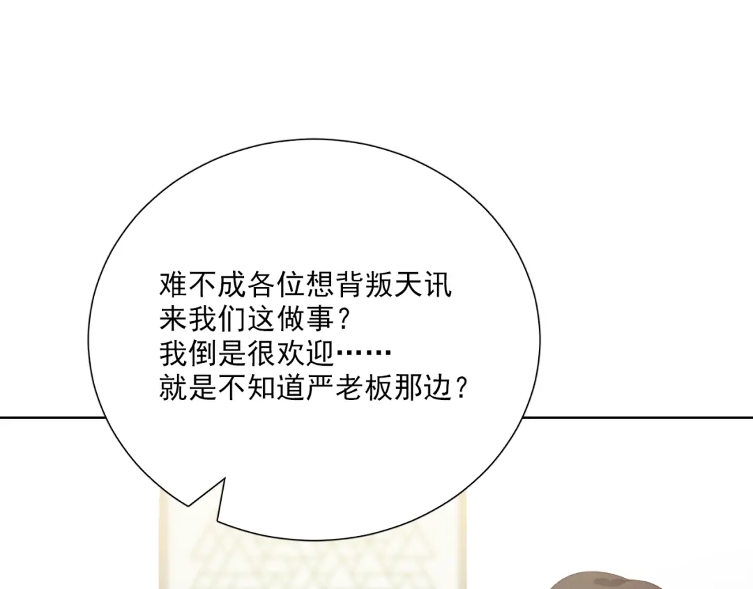 《与爱有关》第73话 那个男人是谁 第73页
