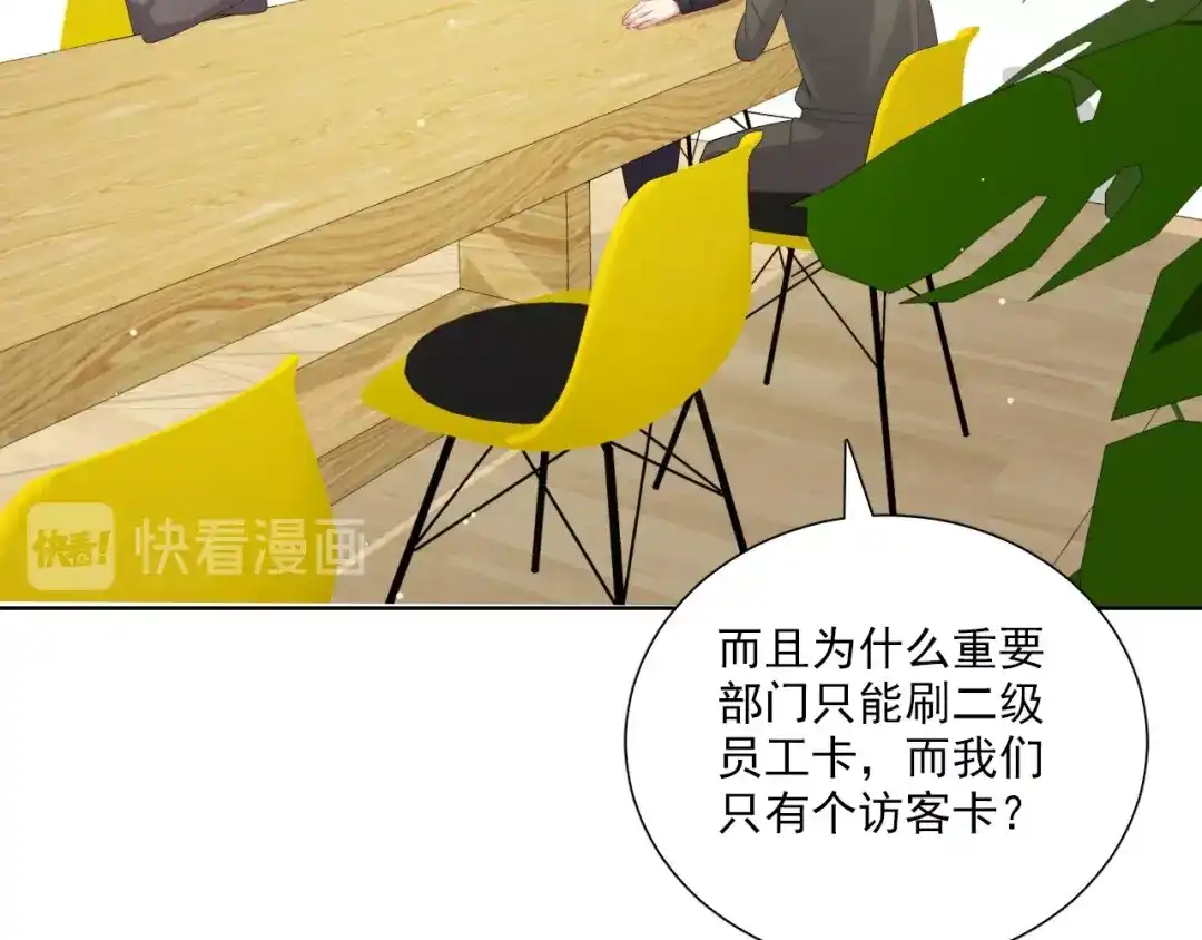 《与爱有关》第73话 那个男人是谁 第67页