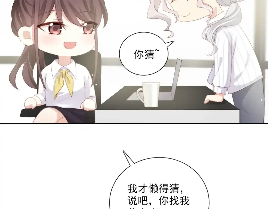 《与爱有关》第73话 那个男人是谁 第44页