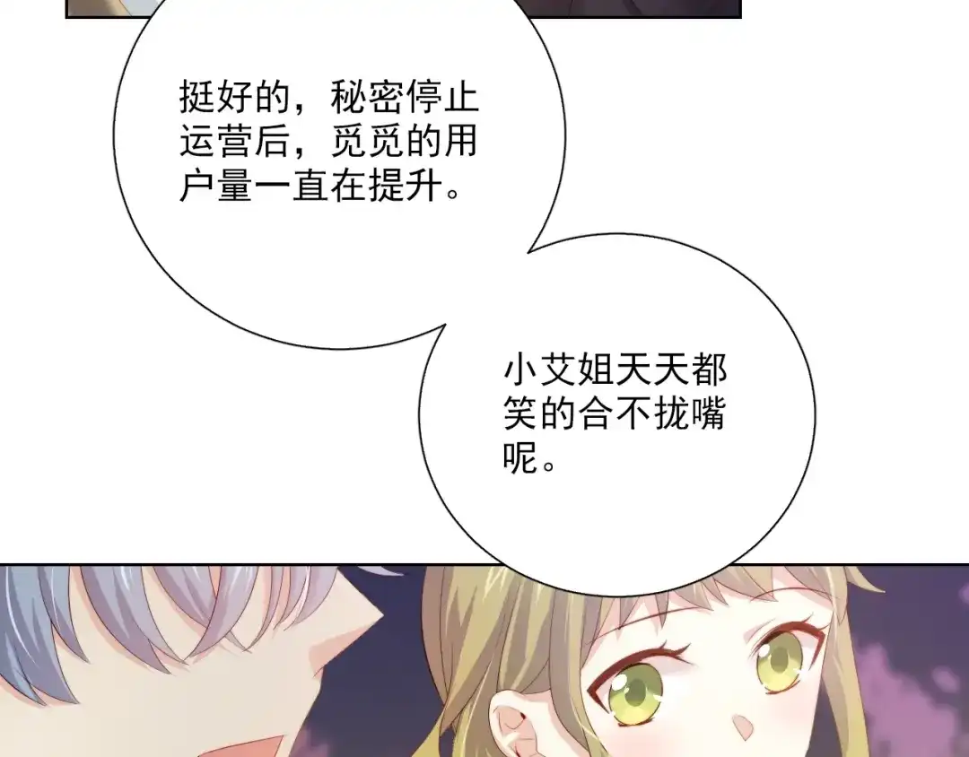 《与爱有关》第74话 你还喜欢她吗？ 第65页