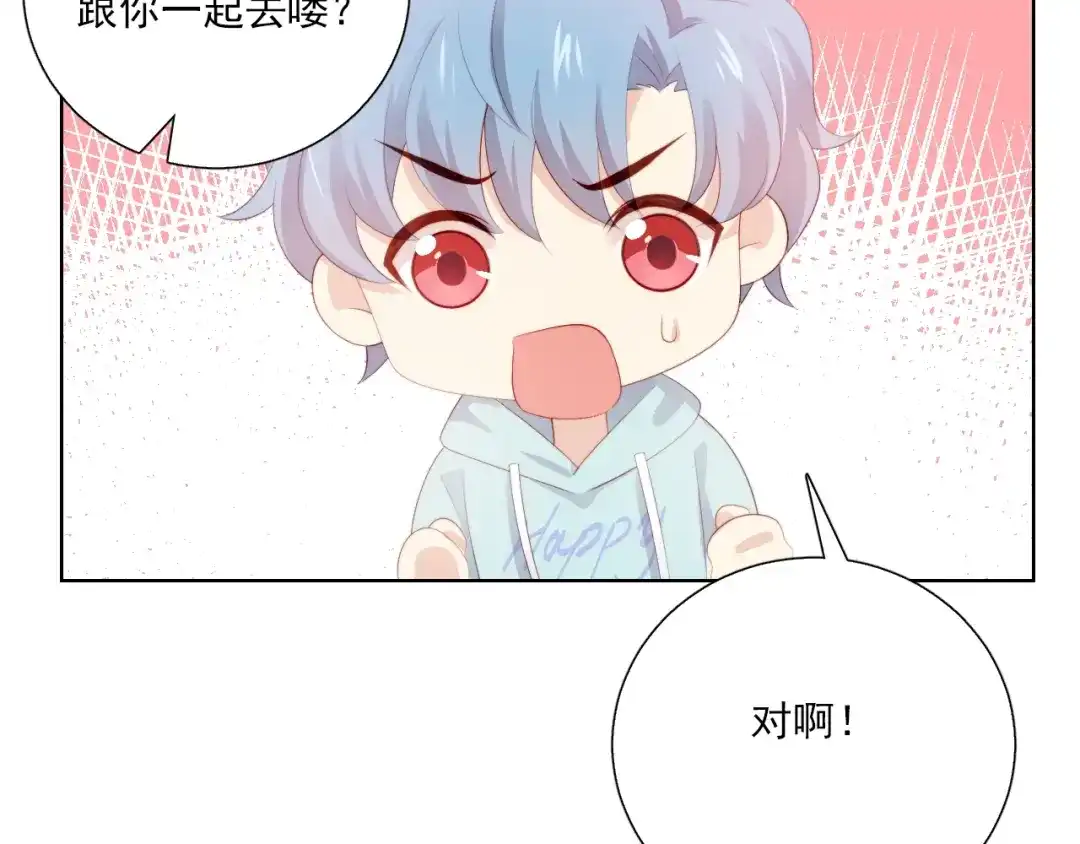 《与爱有关》第74话 你还喜欢她吗？ 第33页
