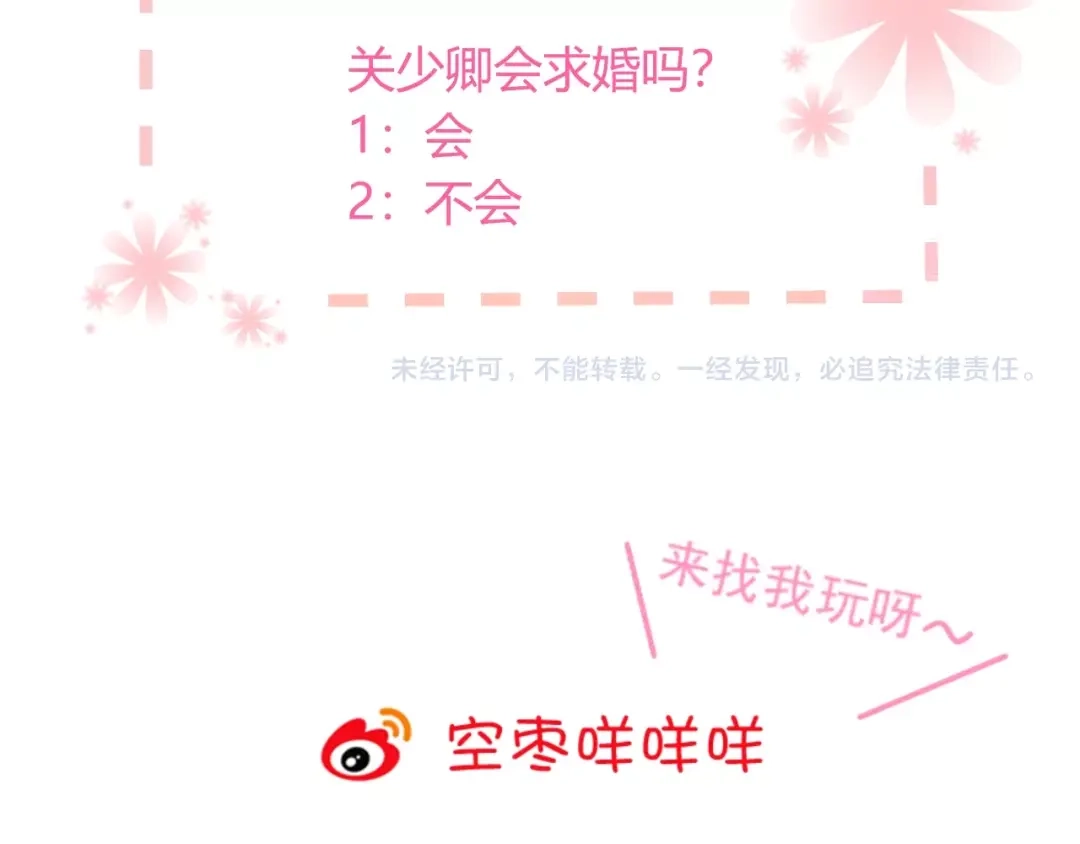 《与爱有关》第74话 你还喜欢她吗？ 第106页