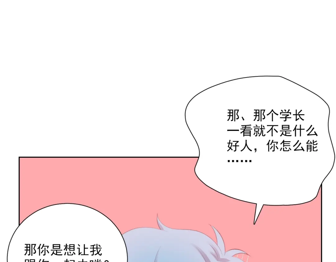 《与爱有关》第74话 你还喜欢她吗？ 第32页