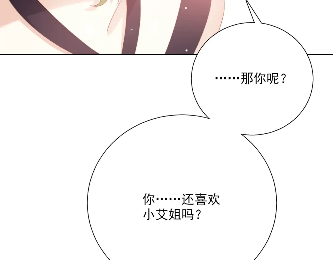 《与爱有关》第74话 你还喜欢她吗？ 第68页
