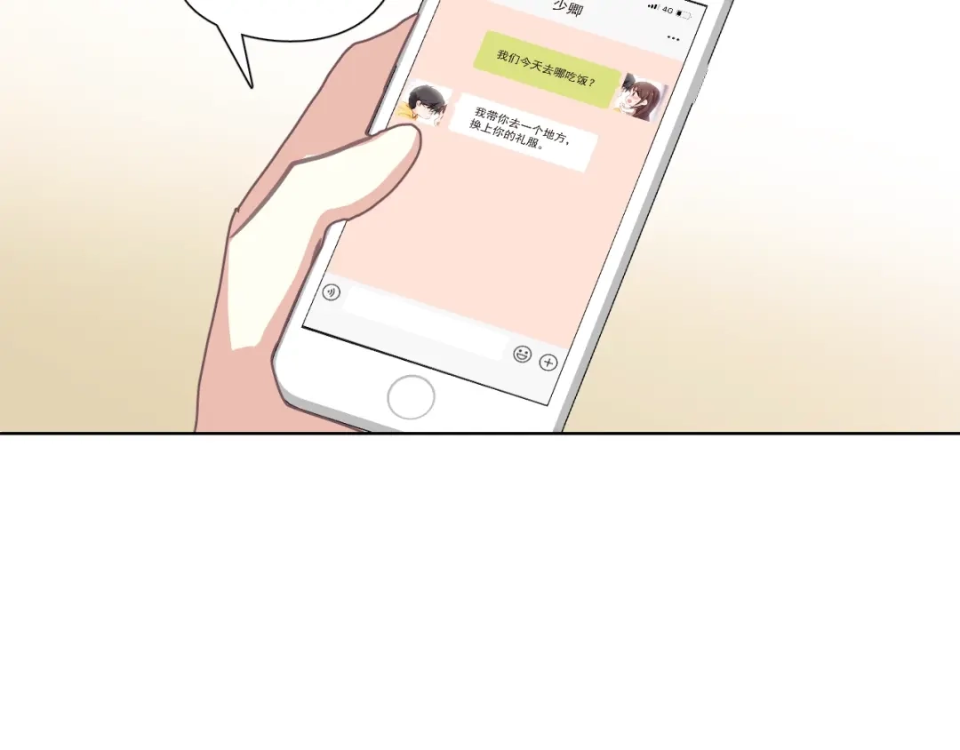 《与爱有关》第74话 你还喜欢她吗？ 第75页