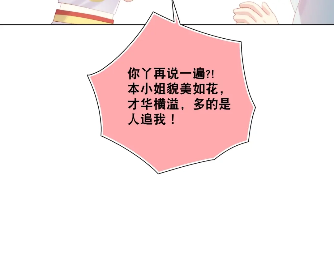 《与爱有关》第74话 你还喜欢她吗？ 第29页