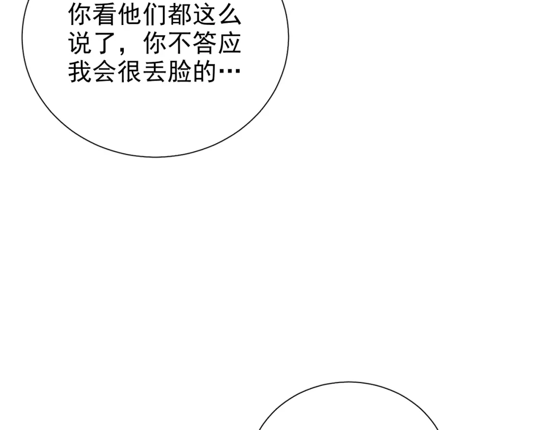 《与爱有关》第75话 求婚 第113页