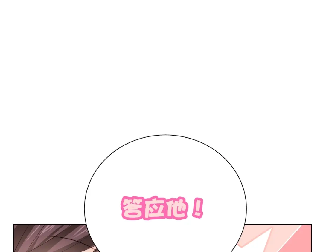 《与爱有关》第75话 求婚 第95页