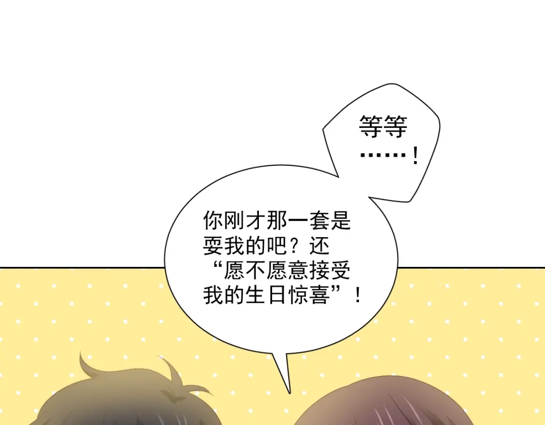 《与爱有关》第75话 求婚 第80页