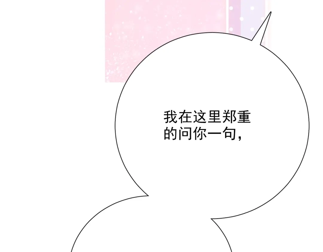 《与爱有关》第75话 求婚 第24页