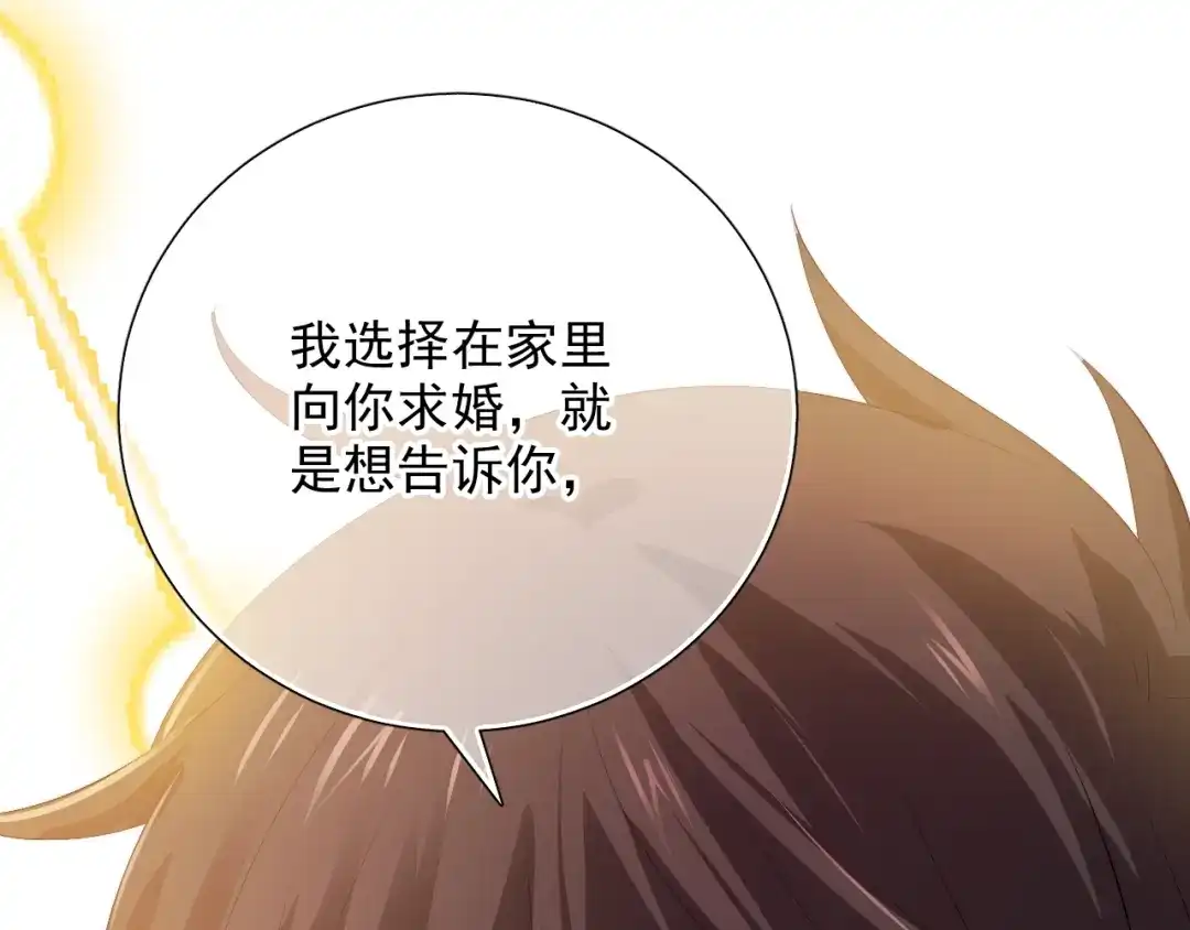 《与爱有关》第75话 求婚 第87页