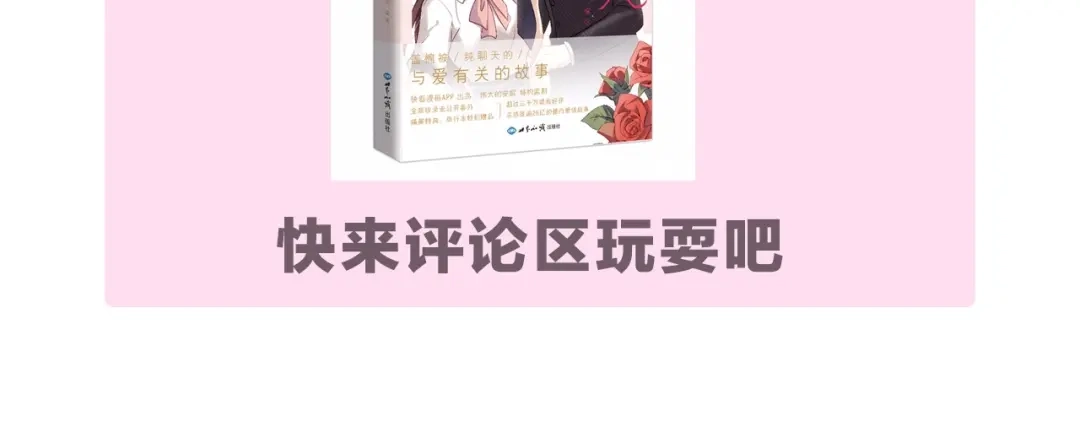 《与爱有关》第75话 求婚 第143页