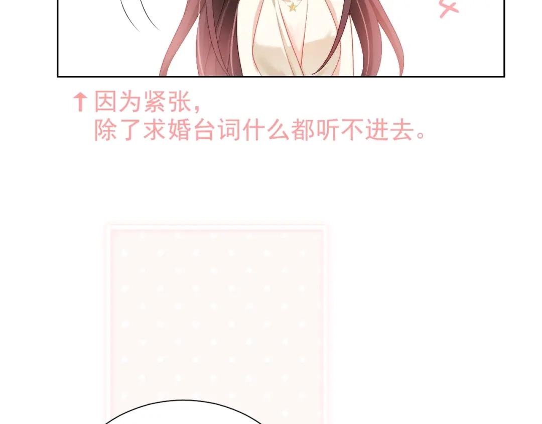 《与爱有关》第75话 求婚 第21页