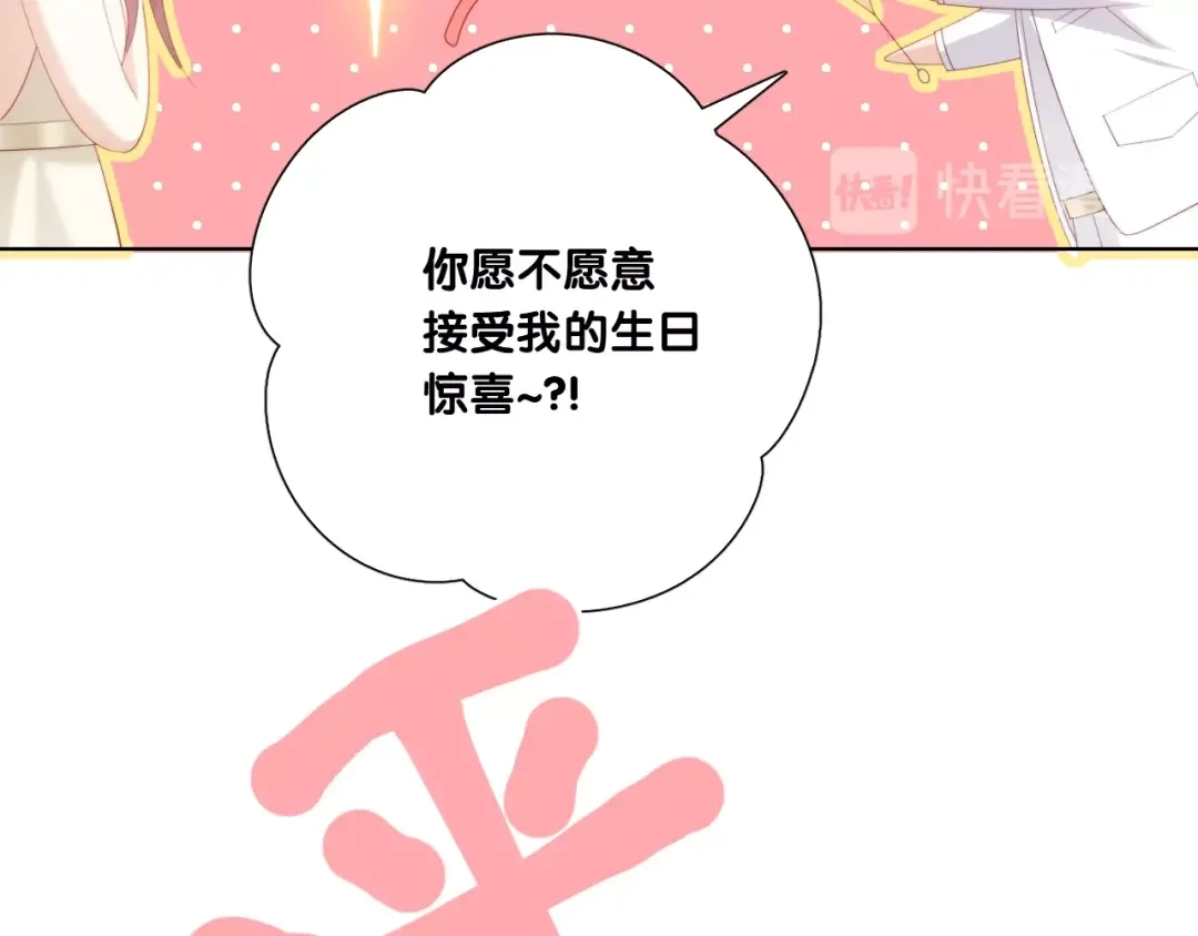 《与爱有关》第75话 求婚 第44页