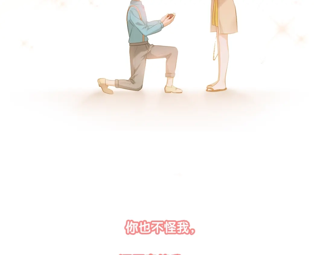 《与爱有关》第75话 求婚 第33页