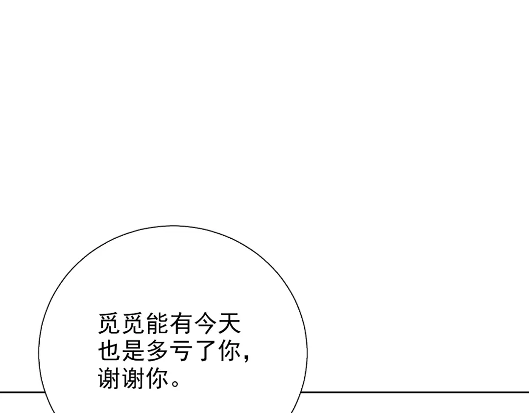 《与爱有关》第75话 求婚 第16页