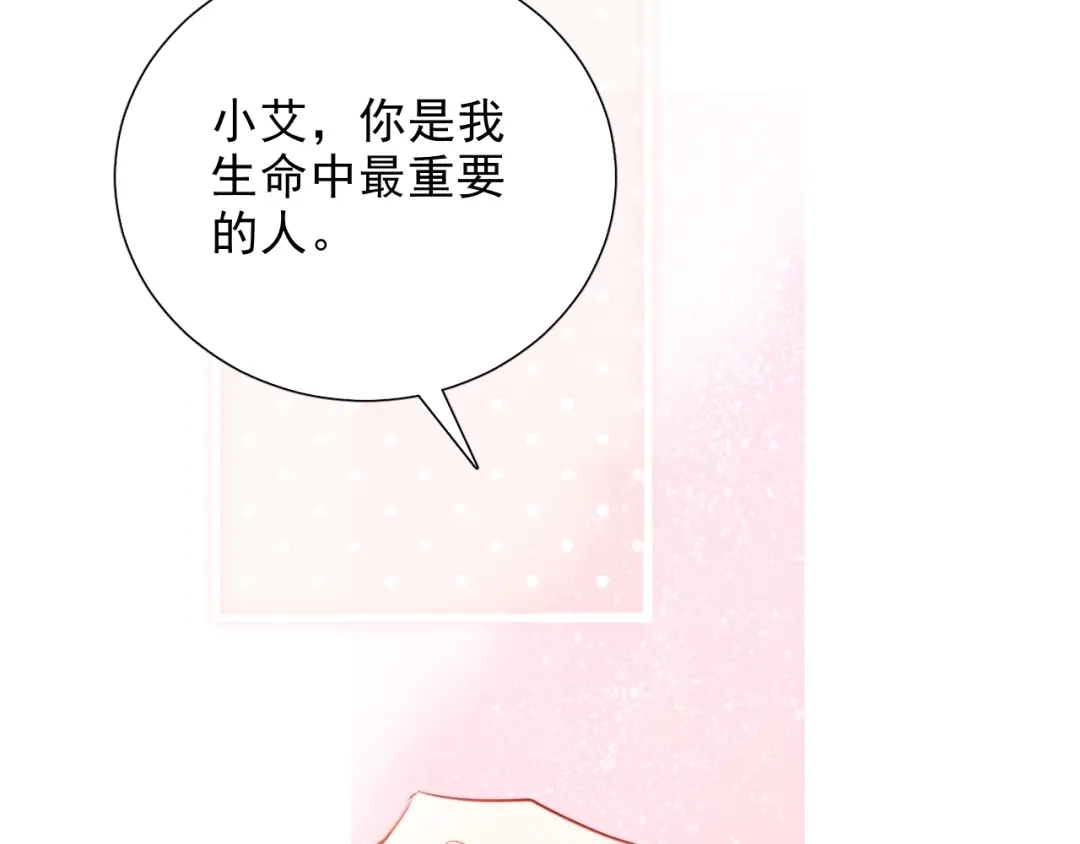 《与爱有关》第75话 求婚 第22页